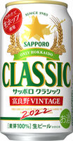 Пиво Sapporo Classic Furano Vintage (2022)