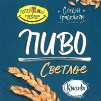 Пиво Пиво Светлое