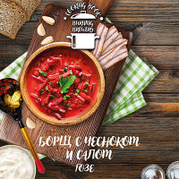 Пиво Борщ с чесноком и салом