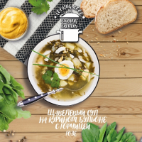 Пиво Щавелевый суп на курином бульоне с горчицей