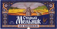 Пиво Старый Мельник из Бочонка Пшеничное Живое Пиво Старый Мельник из Бочонка Пшеничное Живое