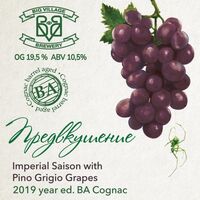 Пиво Предвкушение (BA Cognac 2019 year ed.)