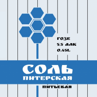 Пиво Соль Питьевая