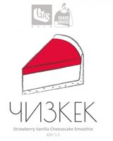 Пиво Чизкек #2 Пиво Чизкек #2