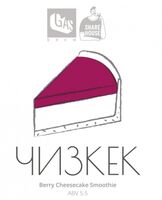 Пиво Чизкек #3