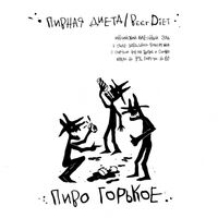 Пиво Пиво Горькое (Цитра, Симко)