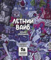 Пиво Летний вайб : черная смородина