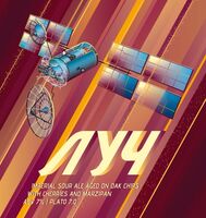 Пиво Луч Пиво Луч