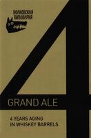 Пиво Grand Ale (4 Years Aging In Whiskey Barrels)