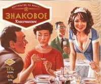 Пиво Знаковое Классическое