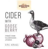 Пиво Cider With Goose Berry Пиво Cider With Goose Berry