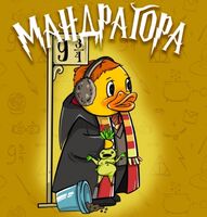 Пиво Мандрагора