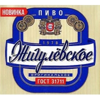 Пиво Жигулевское Оригигальное