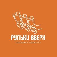 Пиво Рульки Bверх | Pilsener