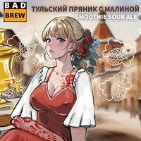 Пиво ТУЛЬСКИЙ ПРЯНИК С МАЛИНОЙ Пиво ТУЛЬСКИЙ ПРЯНИК С МАЛИНОЙ