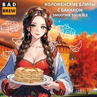 Пиво КОЛОМЕНСКИЕ БЛИНЫ С БАНАНОМ Пиво КОЛОМЕНСКИЕ БЛИНЫ С БАНАНОМ