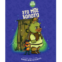 Пиво Это мое болото