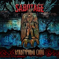 Пиво Культурный Слой