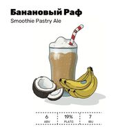 Пиво Банановый Раф Пиво Банановый Раф