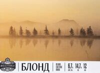 Пиво Блонд | Blond