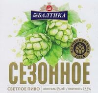 Пиво Балтика Сезонное Пиво Балтика Сезонное