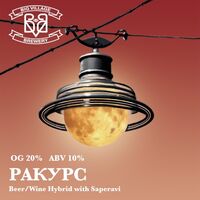 Пиво Ракурс