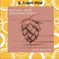 Пиво Мозаик - Мой Любимый Хмель Пиво Мозаик - Мой Любимый Хмель