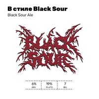 Пиво В стиле Black Sour (Черешня) Пиво В стиле Black Sour (Черешня)