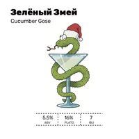 Пиво Зелёный Змей Пиво Зелёный Змей