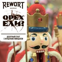Пиво Орех ели? Пиво Орех ели?