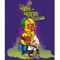 Пиво Чин-Чопа Пиво Чин-Чопа