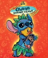 Пиво Ohana значит семья