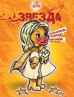 Пиво Звезда