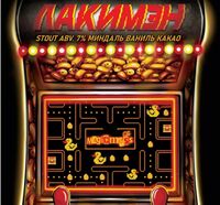 Пиво Лакимэн