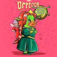 Пиво Огресса