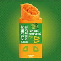 Пиво Пирожок с капустой