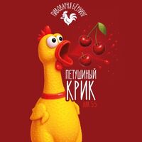 Пиво Петушиный Крик