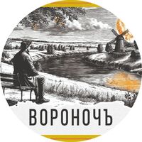 Пиво Вороночъ Pet Nat