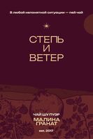 Пиво Чай шу пуэр и малина и гранат