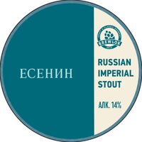 Пиво Есенин. Том 4.