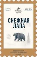 Пиво Снежная Лапа