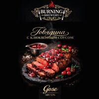 Пиво  Говядина с Клюквенным Соусом