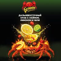 Пиво Дальневосточный краб с лимоном и чили.