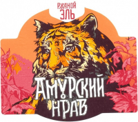 Пиво Амурский Нрав Пиво Амурский Нрав