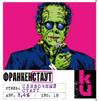 Пиво Франкенстаут Пиво Франкенстаут