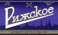 Пиво Рижское Пиво Рижское