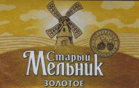 Пиво Старый Мельник Золотое Пиво Старый Мельник Золотое