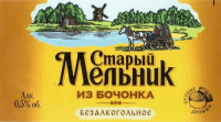 Пиво Старый Мельник из Бочонка Мягкое Безалкогольное Пиво Старый Мельник из Бочонка Мягкое Безалкогольное