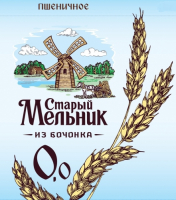 Пиво Старый Мельник Пшеничное Безалкогольное Пиво Старый Мельник Пшеничное Безалкогольное
