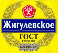 Пиво Жигулевское Пиво Жигулевское